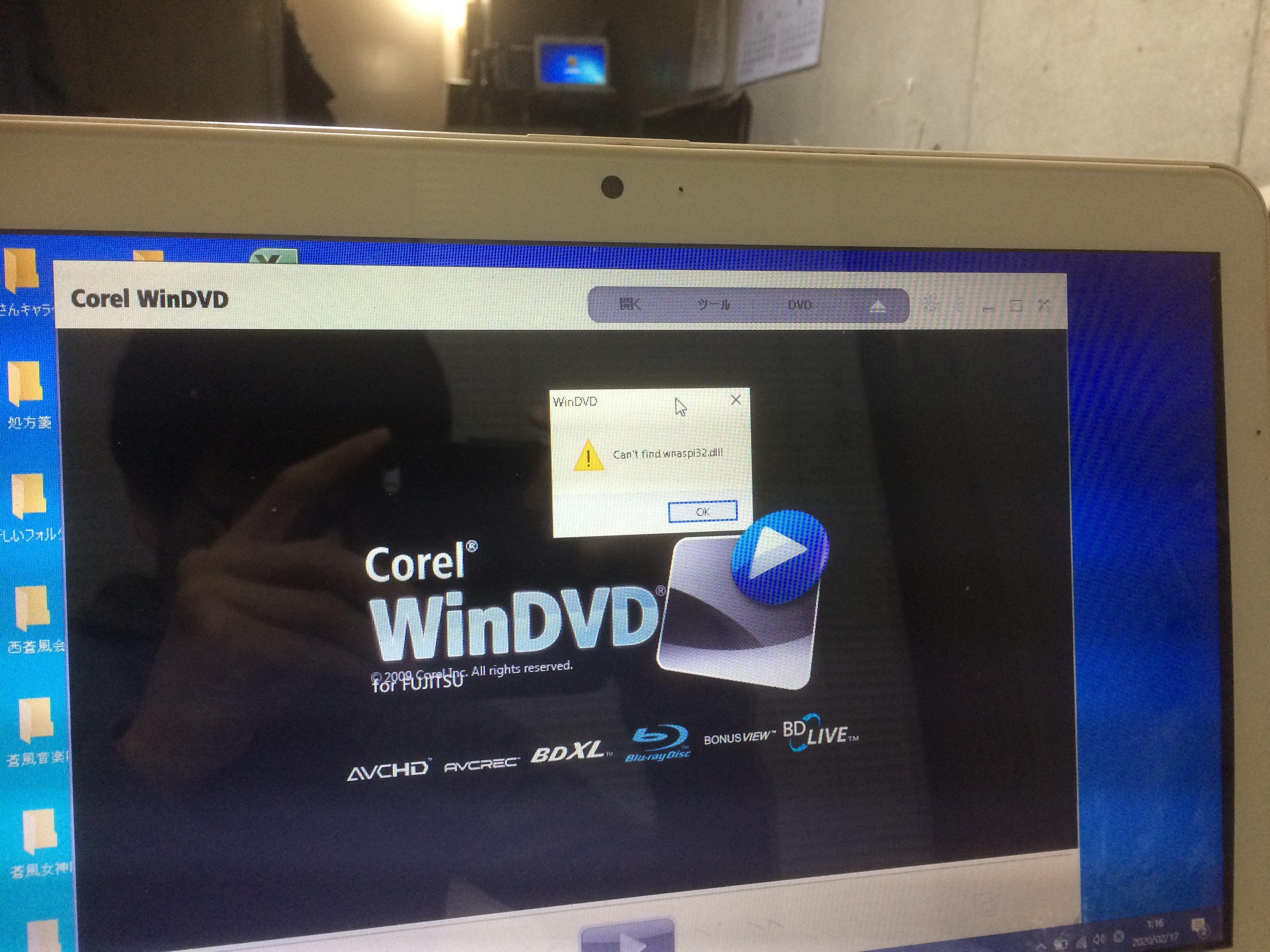 Corel Windvdがwindows10にアップグレードしたら再生できない 大阪パソコン修理データ復旧サービスブログ