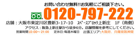 大阪パソコン修理データ復旧サービスの連絡先